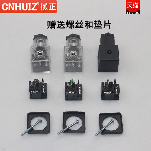 液压电磁阀/铁/水阀气阀接线盒 带指示灯插头 线圈插头220V DC24V