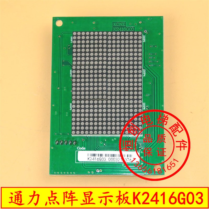 通力点阵显示板/外呼显示板/ K2416H01/H03/ K2416G03/ KONE3000