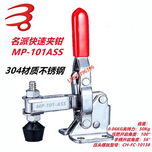 快速夹具MP101-A替MC04-1 101AI不锈钢101ASS替MC04-S1 GH CH HS