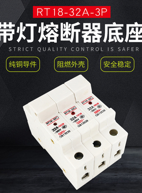 熔断器底座RT18-32X RT28导轨式安装3P带灯10*38保险丝底座10A32A