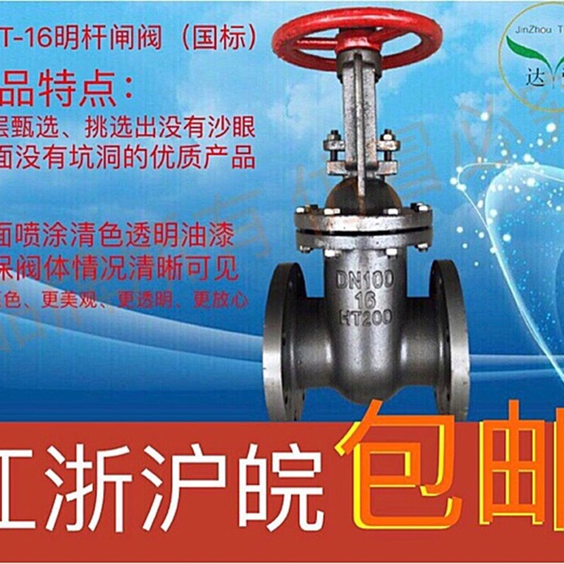 Z41T-16 明杆闸阀 法兰式闸阀 国标 DN40-DN200