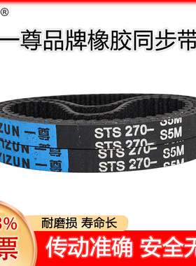 一尊同步皮带S5M1195/1215/1225/1270工业传动齿形带氯丁橡胶皮带
