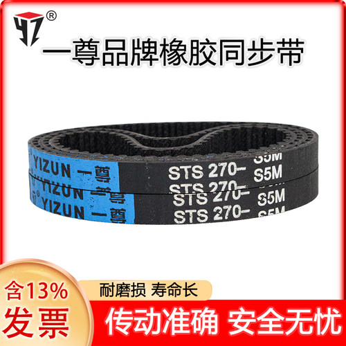 一尊同步皮带S5M1195/1215/1225/1270工业传动齿形带氯丁橡胶皮带