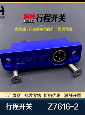 行程开关 Z7615   供应STRACK标准 Z7690 Z7662 Z7605限位开关