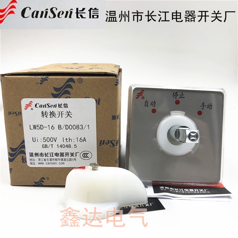 长信 LW5D-16 B/D0081/1D0082D0083B0011B0012长江防爆转换开关