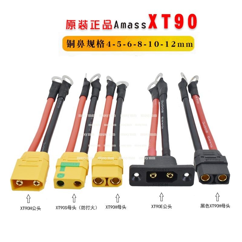 全新原装Amass XT90E/XT90S/XT90H转铜鼻镀金航模动力电池连接器