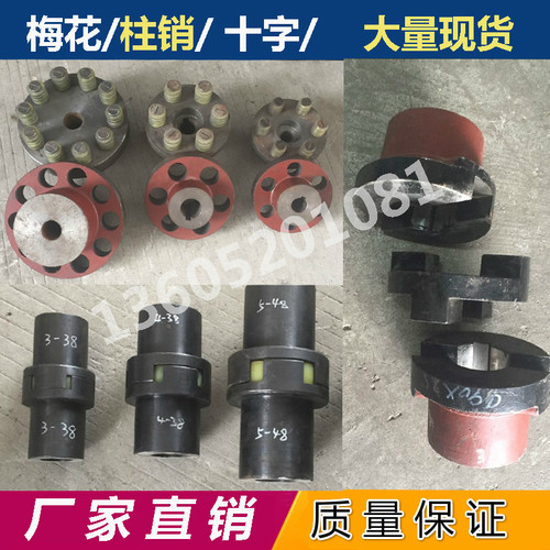 ML型梅花弹性联轴器TL柱销螺丝SL十字滑块连轴器减速机水泵大扭矩