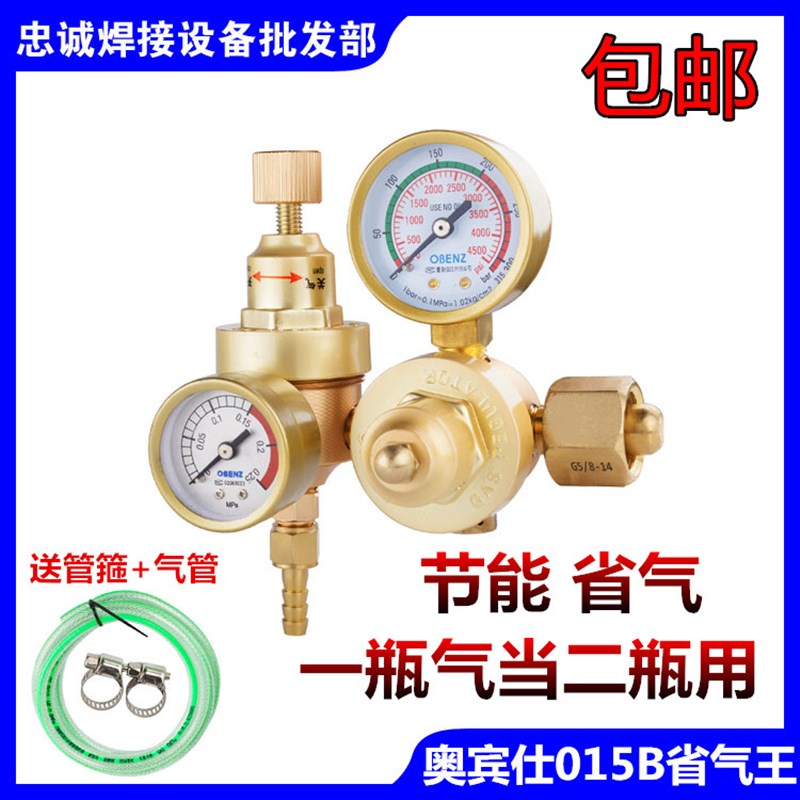 奥宾仕节能氩气减压阀 省气减压阀 省气王 压力表 氩气表OBC-015B