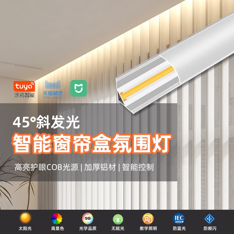 米家智能窗帘盒灯带客厅吊顶回光灯槽线条灯阳台氛围灯光线形灯条