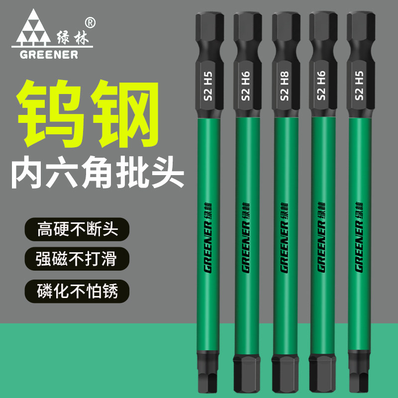 绿林钨钢内六角批头电动起子强磁六角柄扳手电筒动螺丝刀气动起子