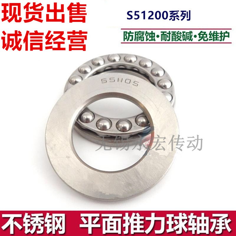 不锈钢平面推力轴承压力轴承S51207 51208 51209 S51210 11 12 13