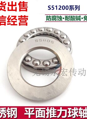 不锈钢平面推力轴承压力轴承S51207 51208 51209 S51210 11 12 13