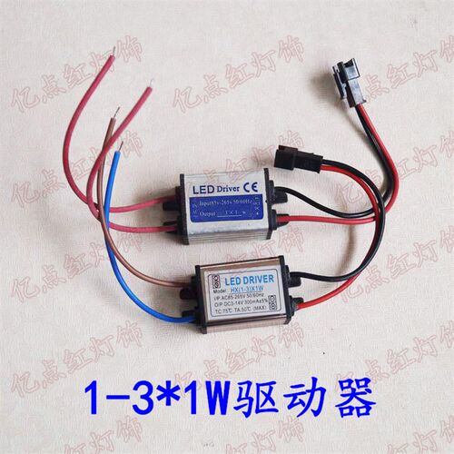 防水led恒流电源 3*1W驱动器 3W 筒灯射灯变压器安定器 led驱动器