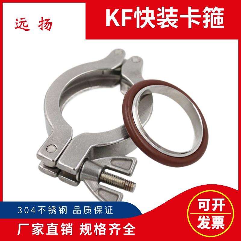 304不锈钢KF真空卡箍卡扣氟胶圈 NW抱箍锁扣 KF10/16/25/40/100