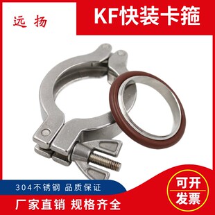 304不锈钢KF真空卡箍卡扣氟胶圈 NW抱箍锁扣 KF10/16/25/40/100
