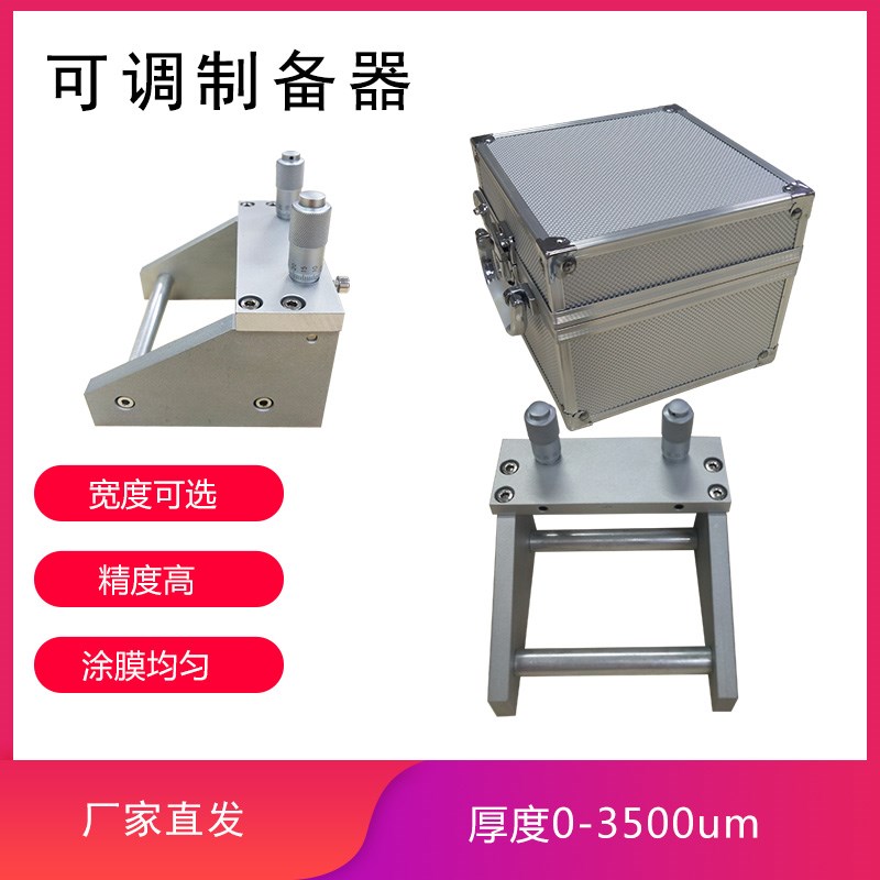 KTQ-II可调式制备器湿膜涂布器 涂膜器刮膜器0-3500um四面制备器