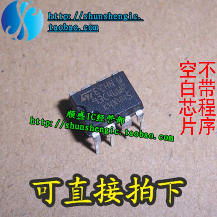 ST 93C46WP M93C46-WBN6P DIP8 全新储存芯片 直插 可代烧录 順盛