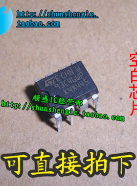 ST 93C46WP M93C46-WBN6P DIP8 全新储存芯片 直插 可代烧录 順盛
