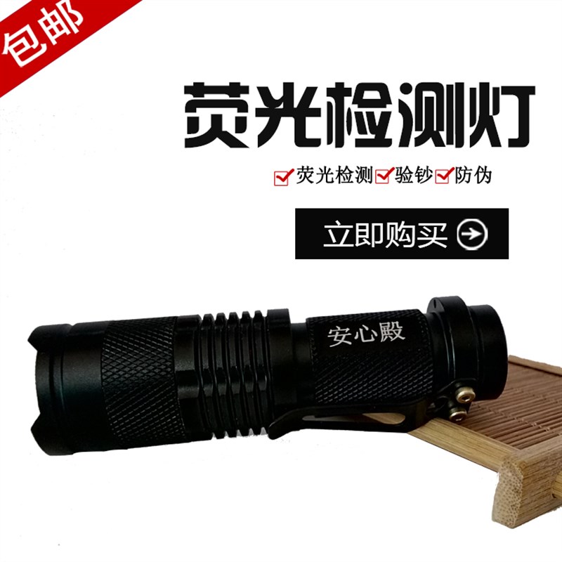 紫光灯鉴定专用紫外线手电筒365mm专用验钞荧光灯笔