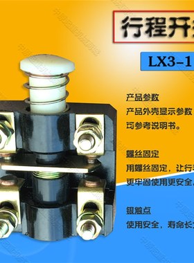 机牀控制开关 6A 500V银接触点  行程开关 LX3-11K 微动开关