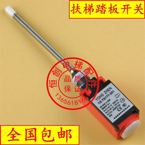 奥的斯YZ-TS177-201踏板盖板开关QM177GY1扶梯XAA177HP1