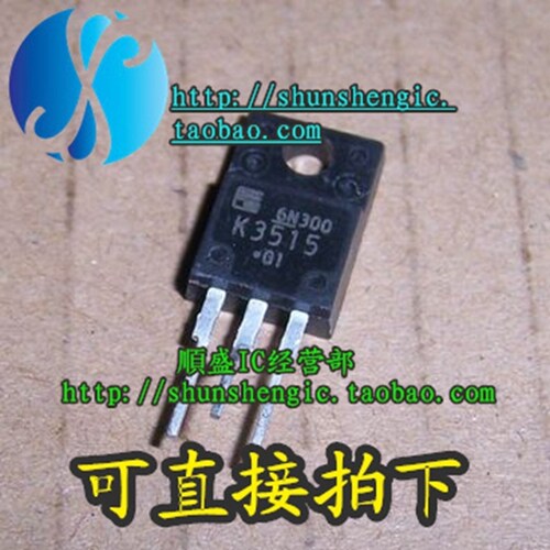 2SK3515 K3515 TO220F-3脚 全新进口场效应管 MOS管 直插三极管