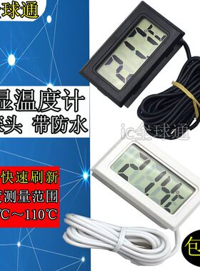 电子数显测温度计表室温水温鱼缸冰箱数字显示感应带防水探头包邮