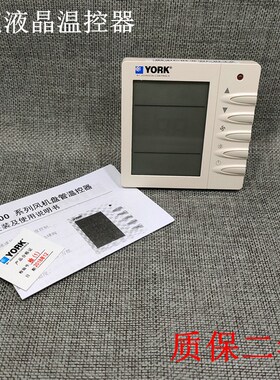约克液晶温控器 APC-TMS2000DB 风机盘管温控开关 约克温控器包邮