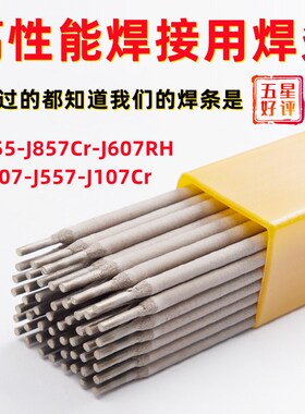 J107Cr J607RH J707 J857Cr J557高强度E55碳钢电焊条2.5-3.2-4.0