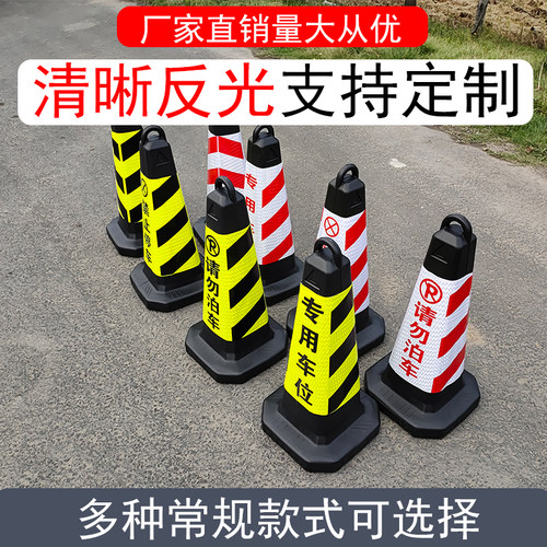 路锥反光锥塑料停车桩柱交通指示反光牌禁止停车请勿泊车专用车位