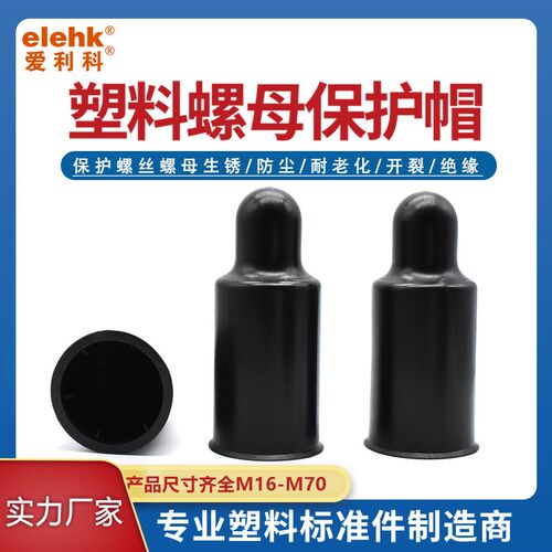 螺栓保护帽错位双螺母防护套风机变电站底座地脚套筒M52-M70CH120