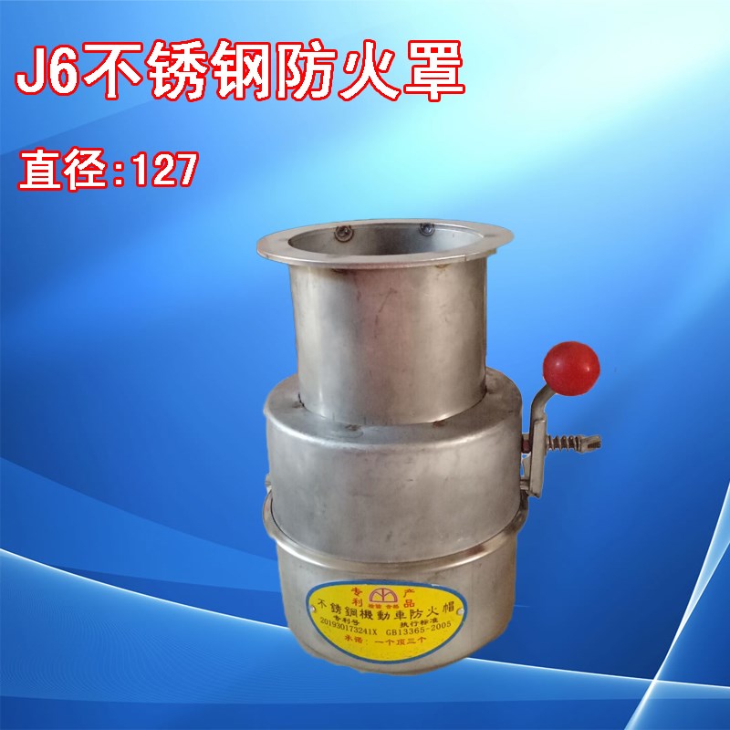 解放J6防火帽解放j6不锈钢汽车阻火器加厚防火罩去火星防火危险品