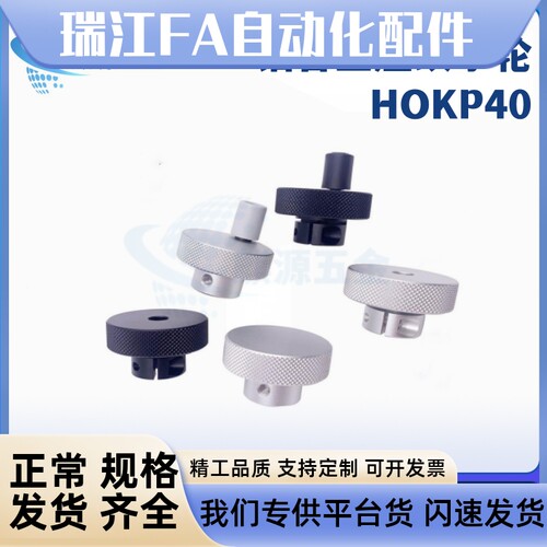 HOKP40/50/63-6/8/10/12 开口 带螺纹孔型 铝合金 压纹手轮 HOKNP