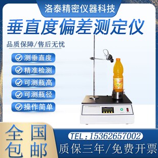 垂直度偏差测定仪 垂直度测量仪 轴偏差测量仪塑料瓶垂直度测量仪