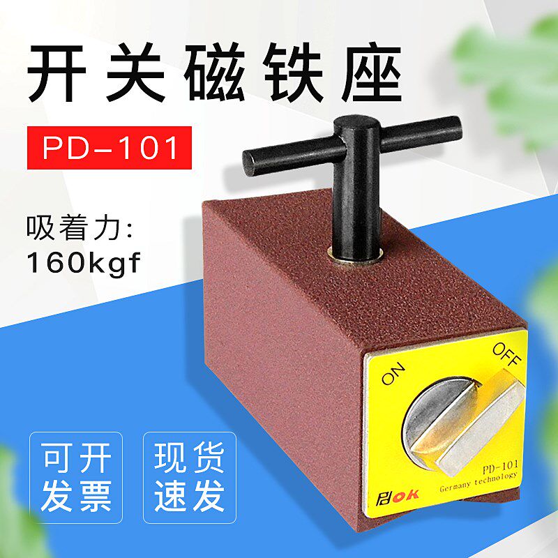 磁力座磁性表座强力开关磁铁吸力160kg机加工线切割汽车自动固定
