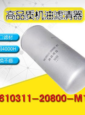 机油滤芯油滤9610311-20800-M1 91107-012适用于SA220A/230A/350A