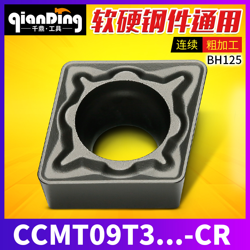 菱形内孔刀片CCMT09T304 09T308粗车锻打件硬钢BH125软钢抗冲击好