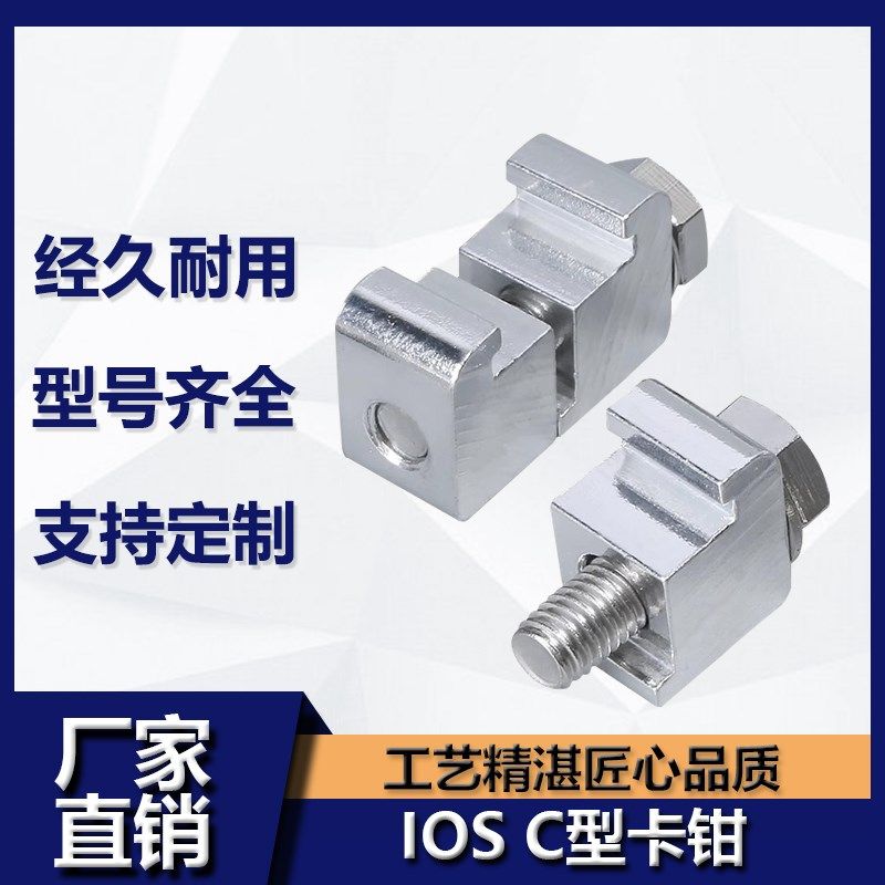 ISOC型卡钳 铝合金卡钳 铝双边卡钩螺栓 真空C型卡箍 M8/M10/M12