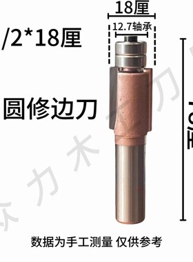 红木刀具内圆刀修边刀专用刀具明式家具18厘修边直刀倒内圆角