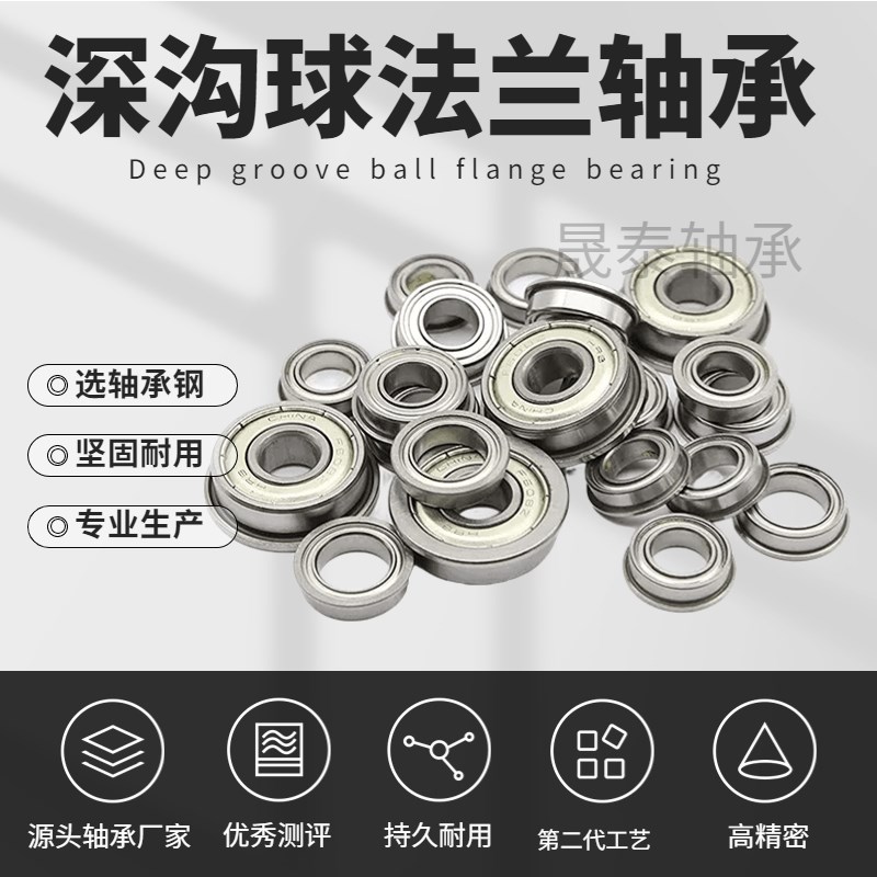 深沟球法兰轴承 F16002 F16003 F16004 F16005 16006ZZ/2RS