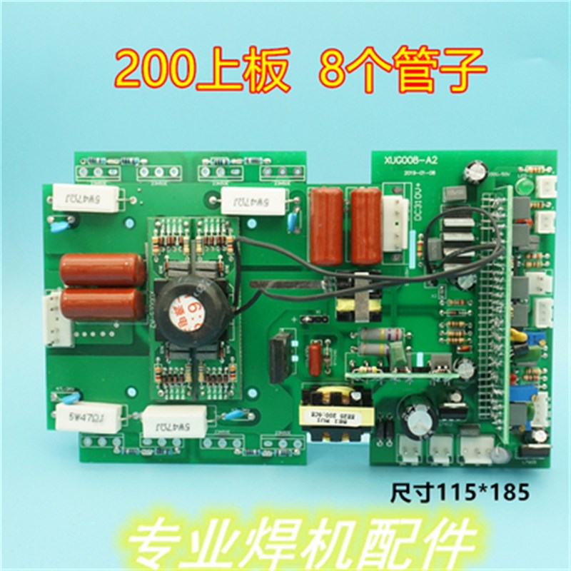 两用逆变直流ZX7 250/200上板逆变板线路板 8个管子 全新