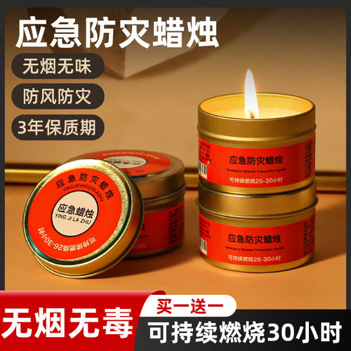 应急防灾蜡烛家用无烟无味停电照明紧急生存战备防风防水铁盒蜡烛
