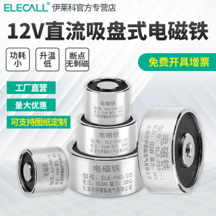 伊莱科 P30 吸力15kg公斤直流电磁铁ELE 微型12V 圆形电吸盘