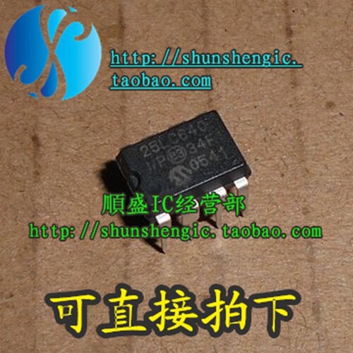 25LC640-I/P DIP8脚 全新储存器芯片 直插IC 可代烧录 順盛