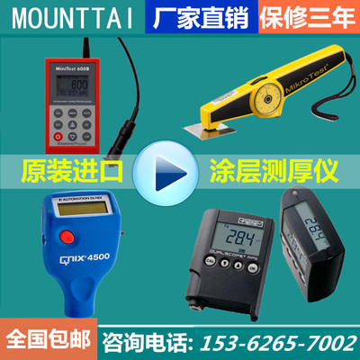 QNIX4500 4200 MPO涂层测厚仪EPK膜厚仪G6油漆膜镀锌阳极氧化膜层