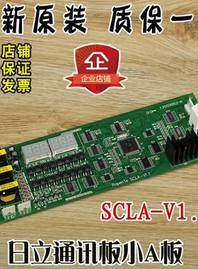 日立电梯小A板SCLA-V1.1串行通讯板13503553-A全新原装正品配件