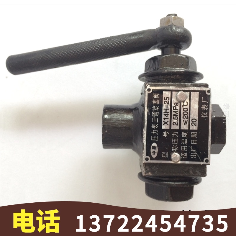 铸钢压力表三通旋塞阀X14H-25C型2.5MPA考克高温高压蒸汽锅炉排污