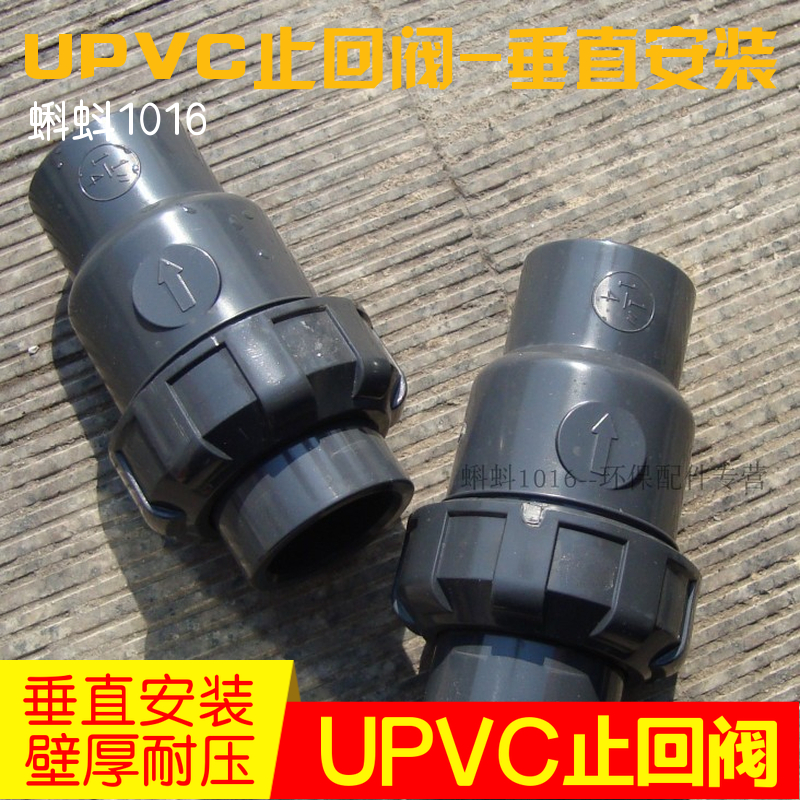【高品质】灰色DN15/20/25/32/40UPVC塑料止回阀/单向阀/逆止阀门