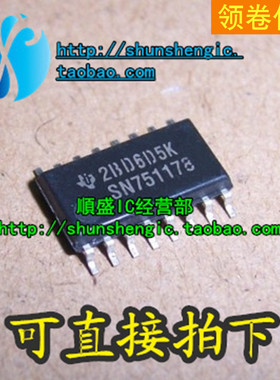 SN751178 SOP16脚 宽体5.2MM 全新收发器芯片 贴片IC 順盛
