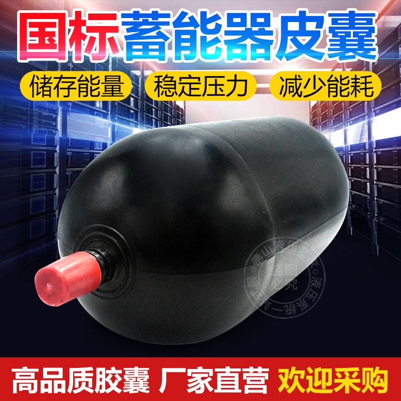 NXQ系列囊式蓄能器皮囊NXQ1.6L 2.5L 4L 6.3L 10L 16L 液压元件